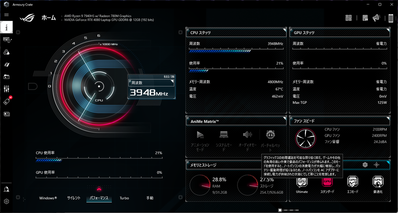 カスタマイズツール「Armoury Crate」