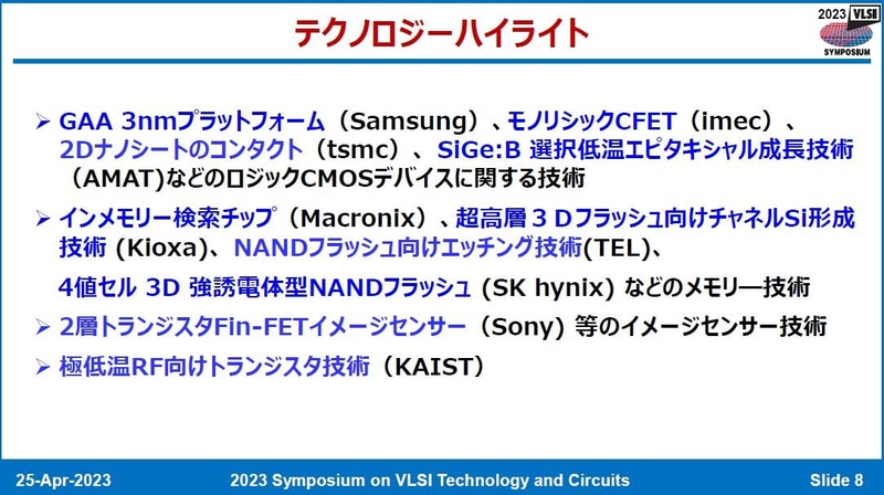 テクノロジー分野のハイライト。このスライドには記述されていないが、スタンフォード大学などの研究グループによる強誘電体キャパシタの研究成果もハイライト論文に選ばれている。2023年4月25日に開催された記者会見の資料から