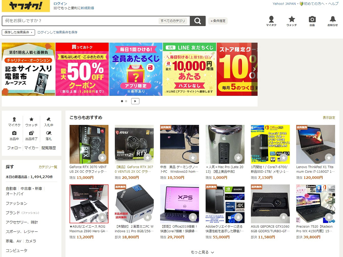 ヤフオク! のトップページ