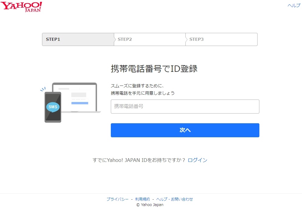 Yahoo! JAPAN IDの登録画面