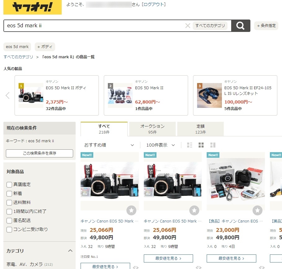 検索窓にキーワードを入れたところ