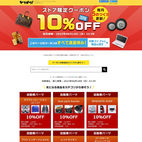 特集】今日から始めるヤフオク! 検索や安心取引のコツを伝授 - PC Watch