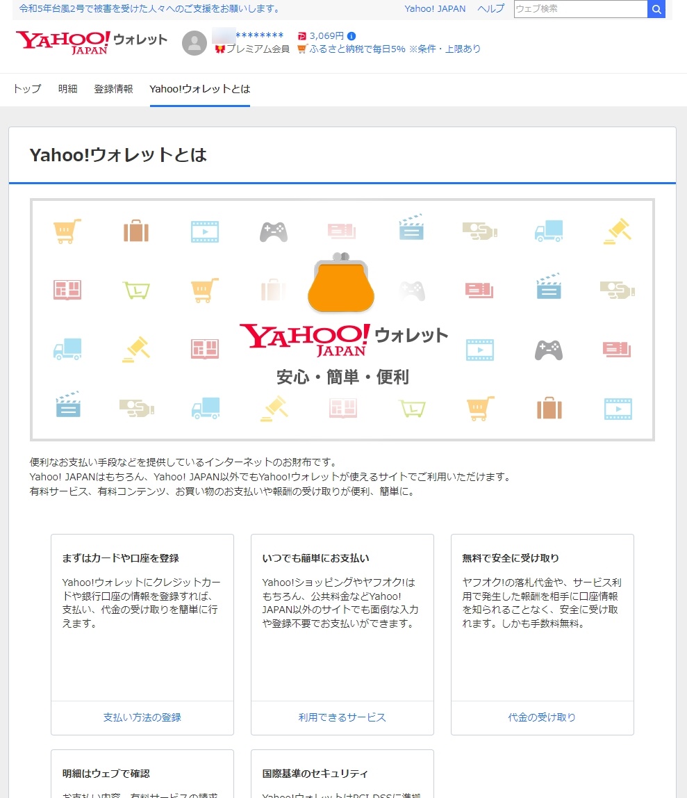 Yahoo! ウォレットは色々な支払方法に対応している