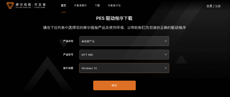 <a href="https://developer.mthreads.com/driver" class="n" target="_blank">ドライバ配布ページ</a>にある操作系統(OS)はWindows 10しか存在しないが、正式にはWindows 10“以降”となる