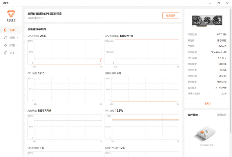 設定ツール「PES」①：AMDでいえばRadeon Softwareなどに相当するもので、GPUのクロックや温度表示などの機能を備える