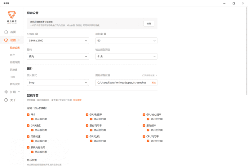 PES上の設定②：画面の解像度や色深度、スクリーンショットの保存形式などを設定するページ