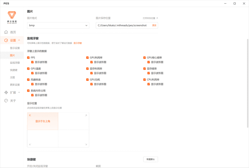 PES上の設定③：フレームレートやGPUクロックなどをオーバーレイ表示する機能もある