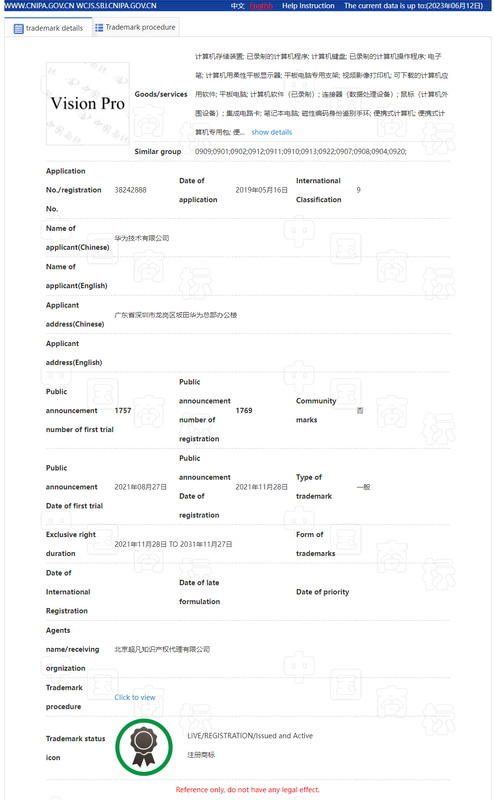 国家知识产权局のVision Proの商標に関する情報