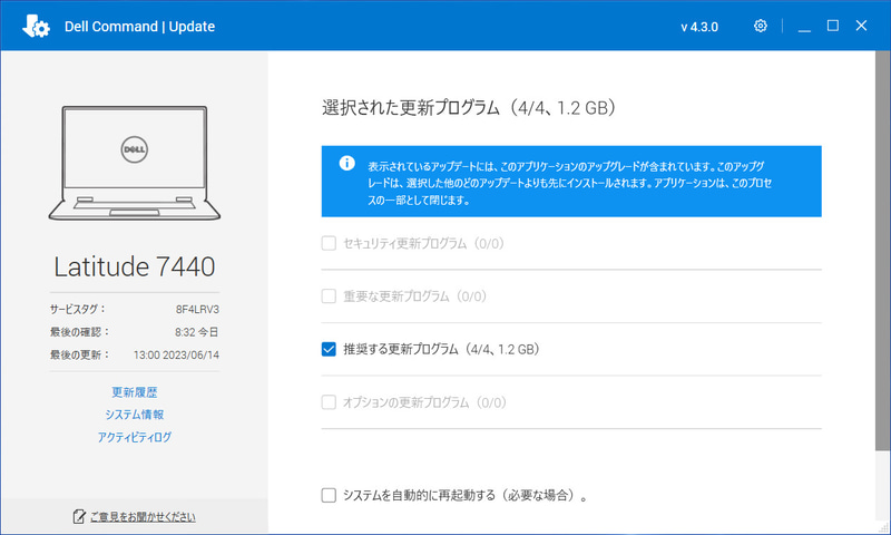 Dell Command | Update