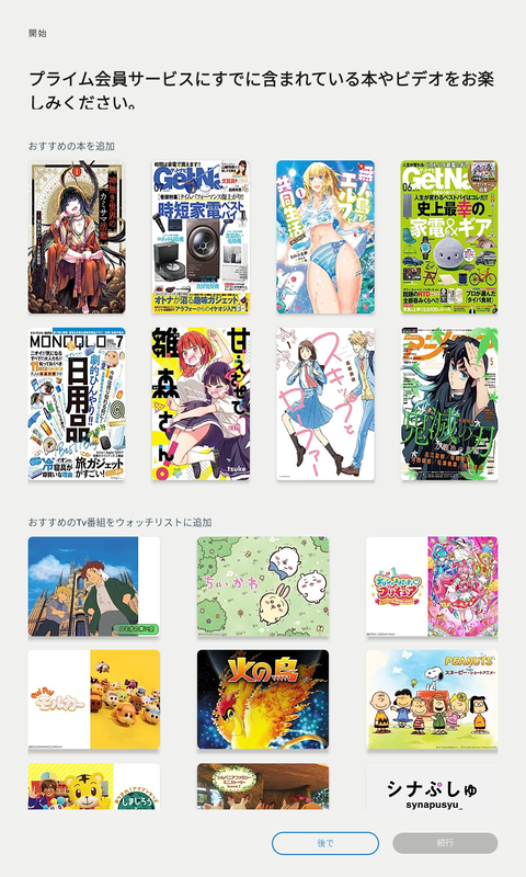 プライム登録済みだとここでおすすめ本やアプリが表示される