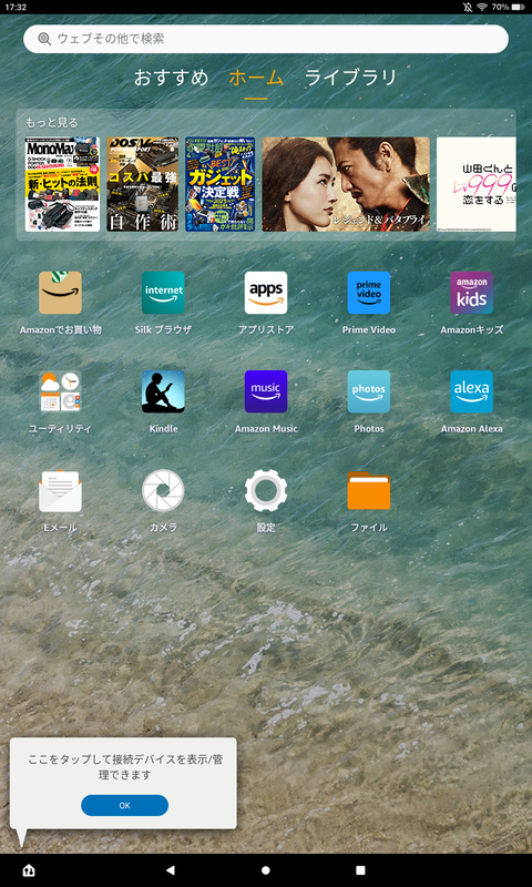 セットアップが完了するとホーム画面が表示される