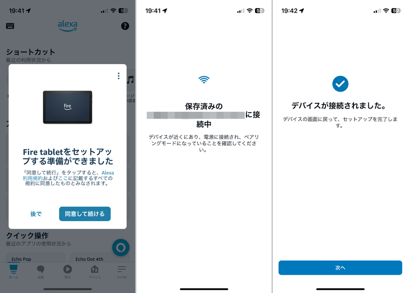 セットアップ手順の冒頭で「アプリによるセットアップ」を選択した場合は、スマホのAlexaアプリを起動することで本製品が検出され(左)、Wi-Fiへの自動接続(中)とAmazonアカウントの自動入力(右)が行なわれる