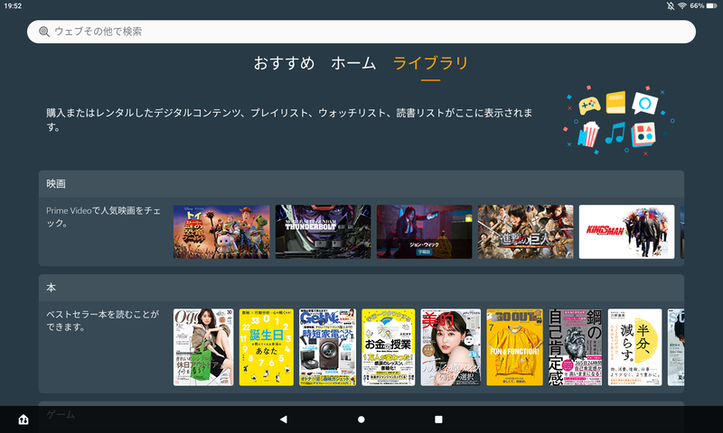 「ライブラリ」画面。Kindleだけでなくさまざまな購入済みコンテンツが並ぶ