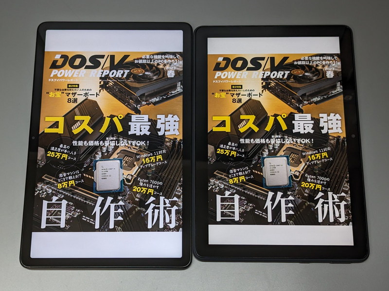 雑誌を単ページ表示したところ。左が本製品、右がFire HD 10 Plus。ページサイズは本製品のほうがわずかに大きいが、天地の余白もまた目立つ