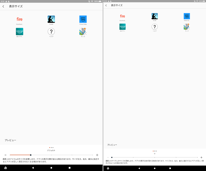 表示サイズの変更画面。適用後が右の画面。アイコンサイズや画面下部のナビゲーションバーが小さくなっている