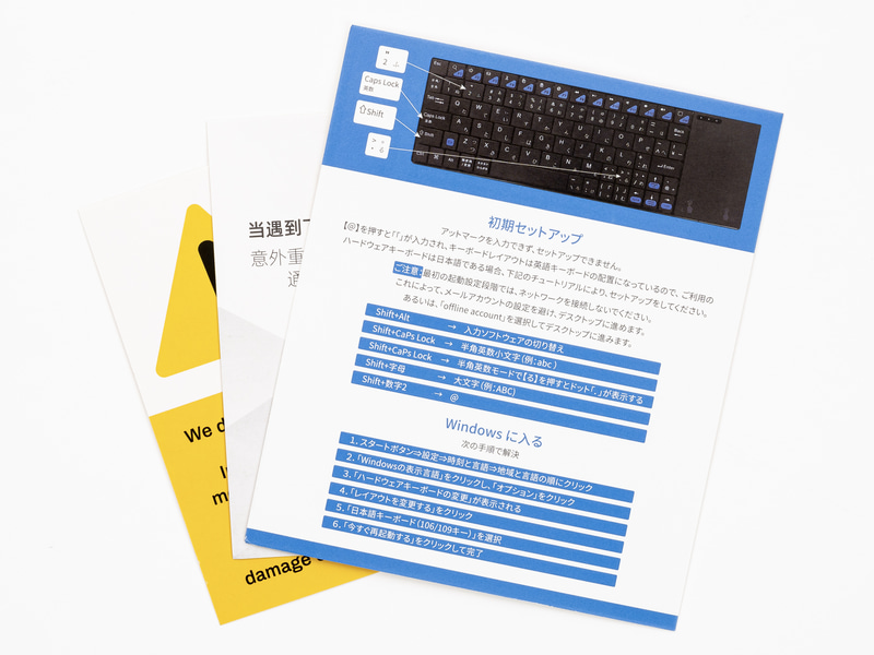 付属する簡易マニュアルに、キーボードレイアウトの変更方法が記載されていた