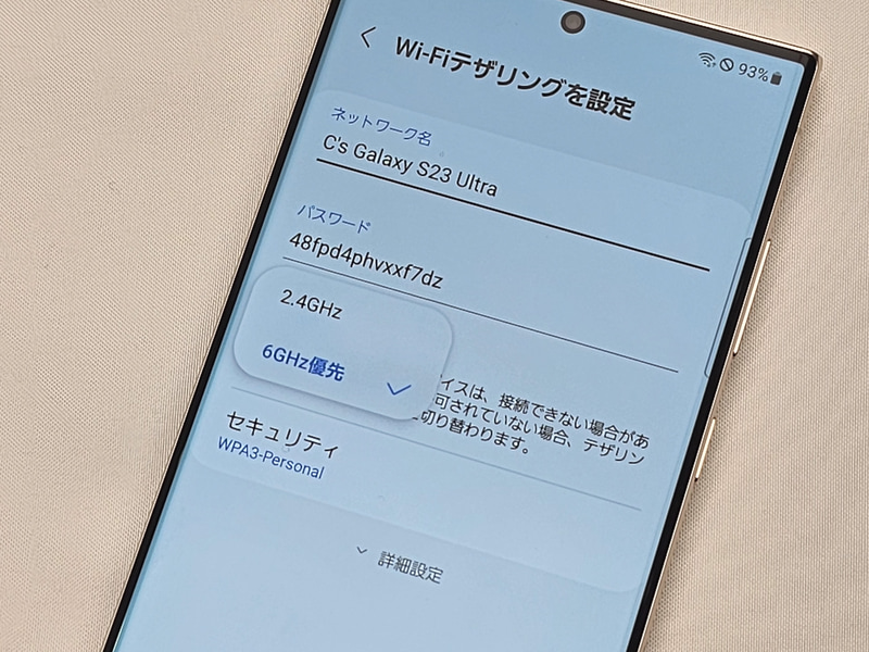 テザリング機能もWi-Fi 6Eに対応しており、6GHzでテザリングが可能になっている。これを利用するとWi-Fi 6Eに対応したPCと安定したテザリングを利用することができる。