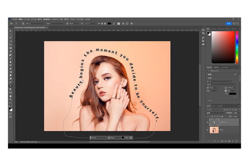 文字を入力すると、パスに沿って文字が表示されます。