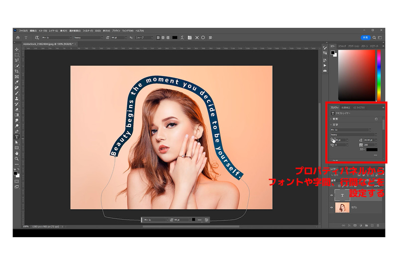 文字全体を選択した状態で、プロパティパネルから文字間隔やフォントサイズを変更し、オプションバーの◯をクリックして確定し、完成です。