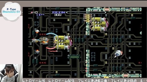 インプレスeスポーツ部女子レトロゲーム班】奥村茉実、「R-TYPE 6面は