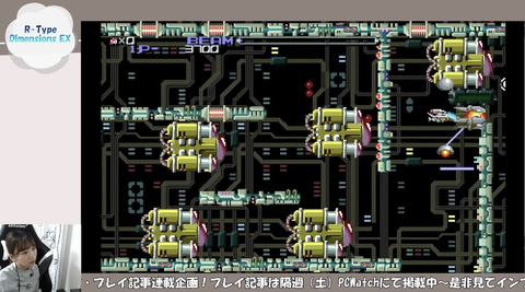 インプレスeスポーツ部女子レトロゲーム班】奥村茉実、「R-TYPE 6面は
