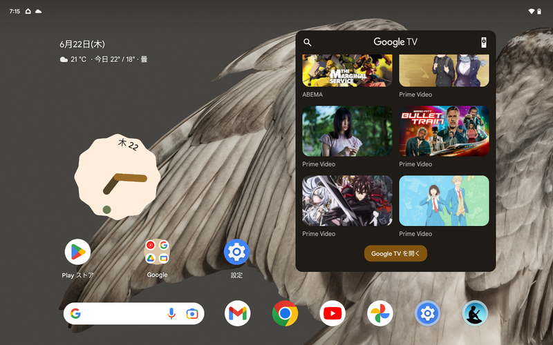 ホーム画面。サイズの大きなウィジェットが配置されている。インストールしたアプリはこの画面の右側にある2画面以降に追加される