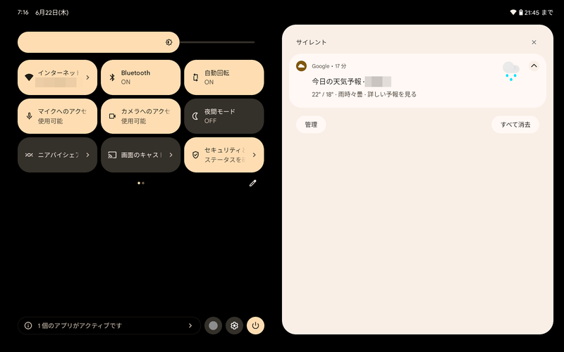 通知画面。レイアウトが異なるだけでPixelスマートフォンと酷似している