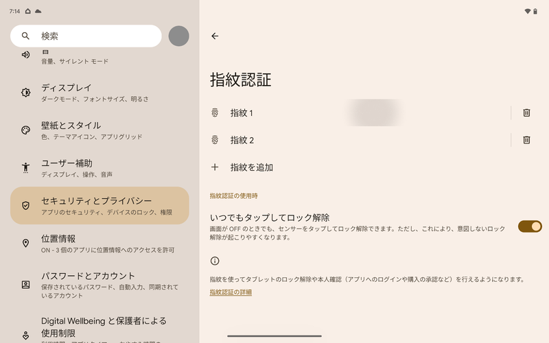 指紋認証に対応。この画面からさらに指紋を追加できる