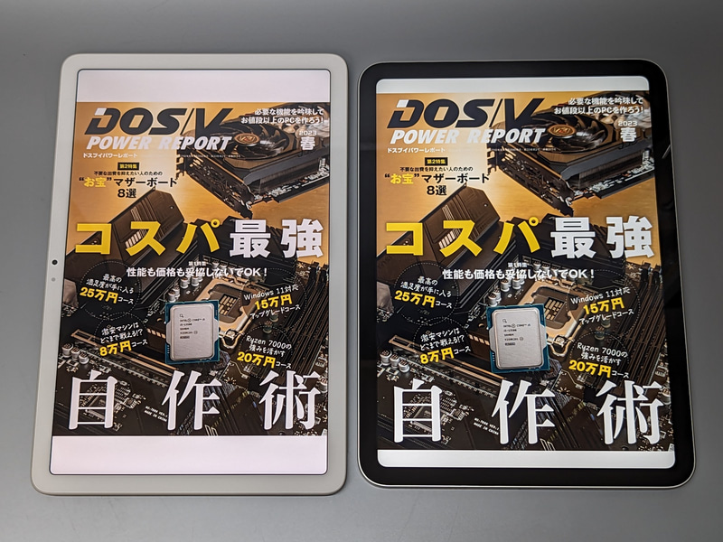 雑誌コンテンツの比較。左が本製品、右がiPad。本製品のほうがページが小さく余白が大きい