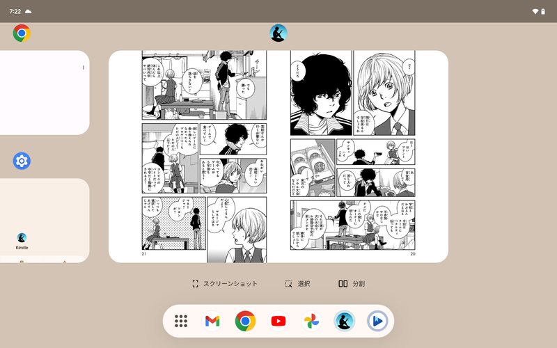 分割表示したいアプリを開いた状態で、画面下から上へとスワイプ。「分割」というアイコンをタップする