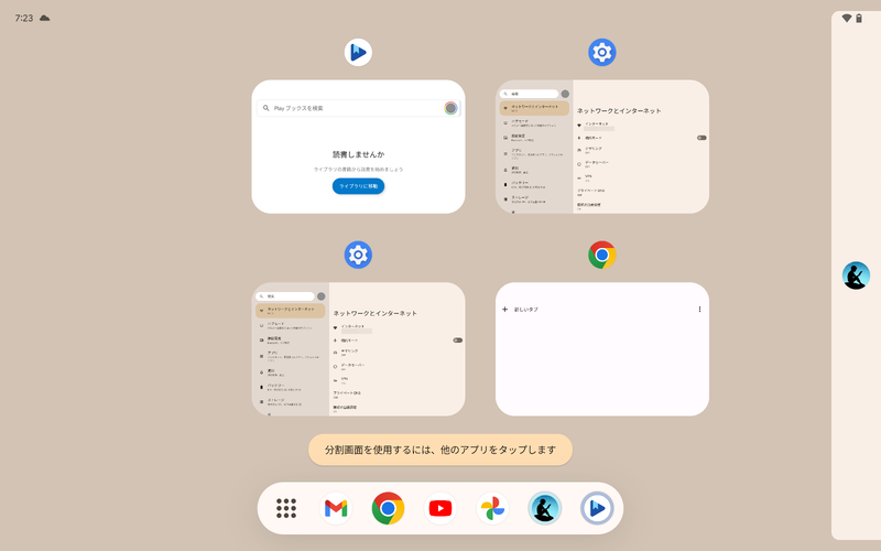 もう1つの画面に表示するアプリを選択する。表示されている履歴から選ぶ以外にランチャーから新たに起動することもできる