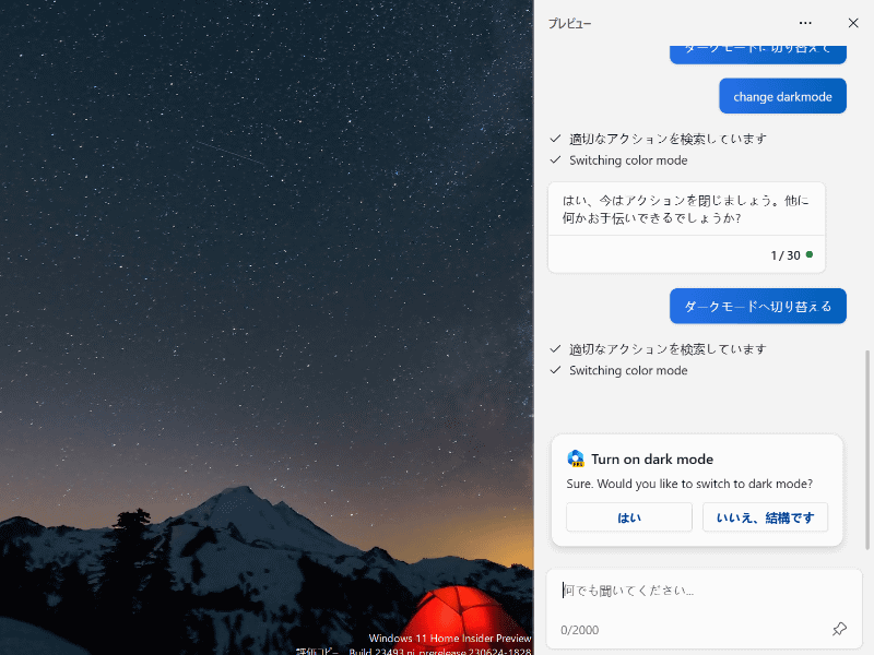 「ダークモードにして」と依頼する