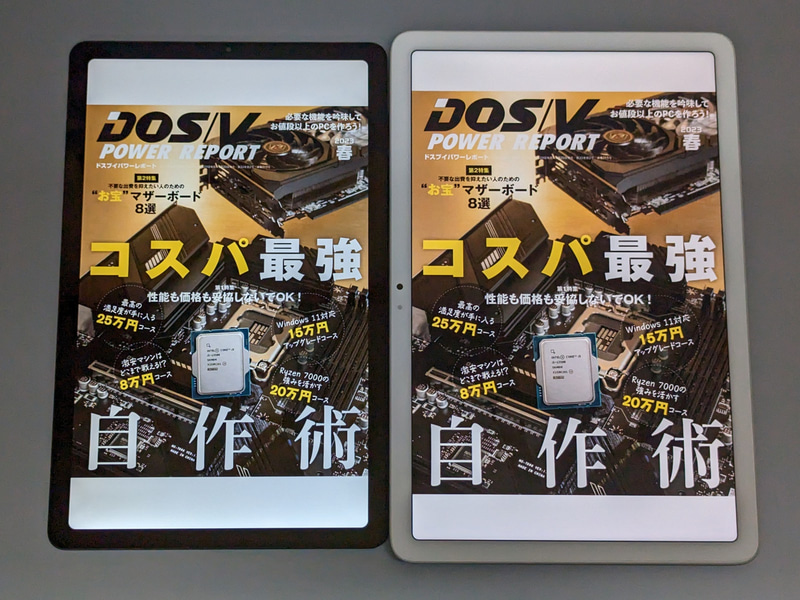 雑誌コンテンツの比較。左が本製品、右がPixel Tablet。本製品のほうが余白があることが分かる