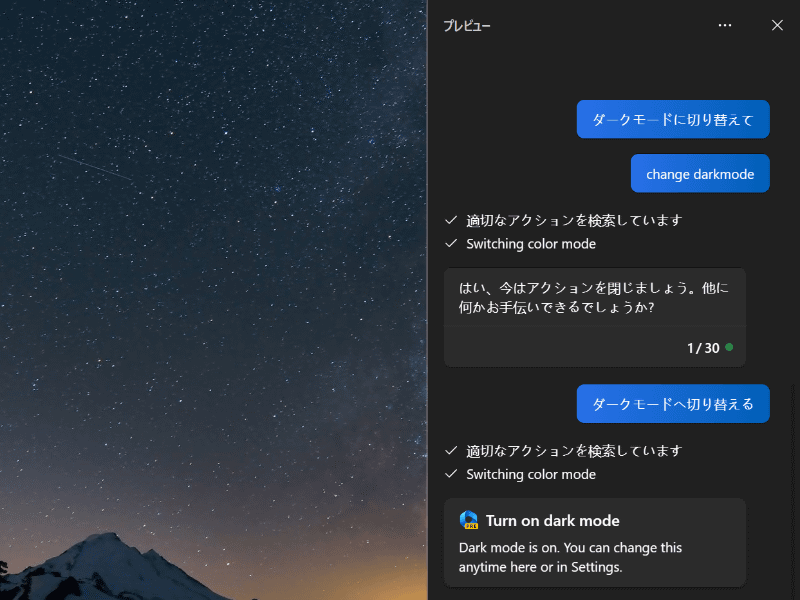 自然言語でWindowsの設定などを変更できるWindows Copilot