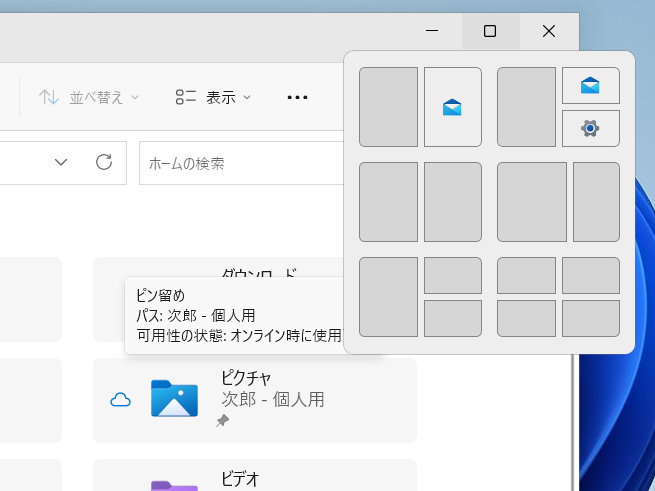 スナップレイアウト