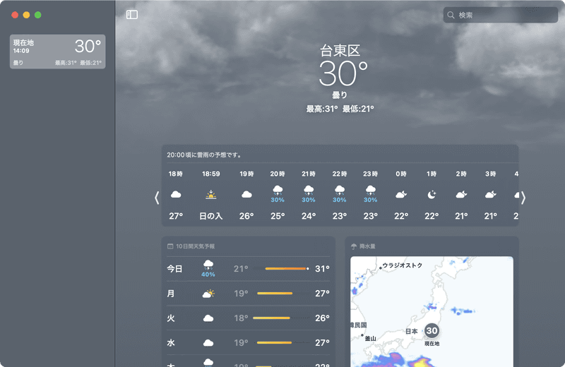 「1時間ごとの天気予報」パネルにポインタを重ねると左右の端に[<]や[>]が表示され、クリックすると前後の天気をチェックできます