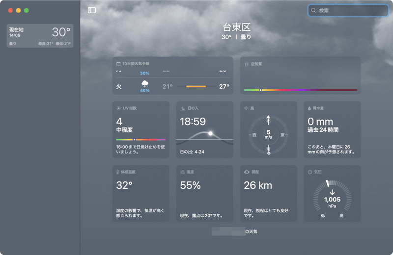 さらに画面を下にスクロールすると「UV指数」「日の入り」「風」「降雨」「体感温度」「湿度」「視程」「気圧」などのパネルが表示されます