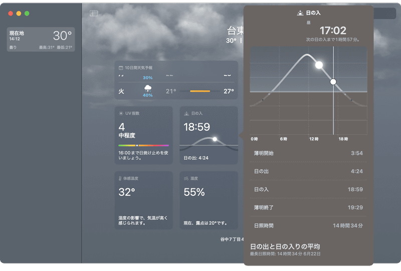 [日の入]パネルをクリックすると、日の出、日の入の時刻だけでなく、その前後の空が薄明るい「薄明」状態の時刻を知ることもできます。
