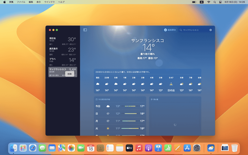サイトバーに登録した場所を削除したいときは、副ボタンクリック（[control]キー+クリックまたは右クリック）して[削除]を選びます