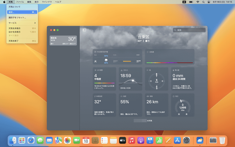 「天気」アプリの[設定]メニューをクリックすると、[重大な気象]と[これから1時間の降水の強さ]をオンにすることができます