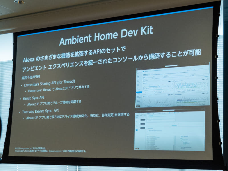Ambient Home Dev Kitについて