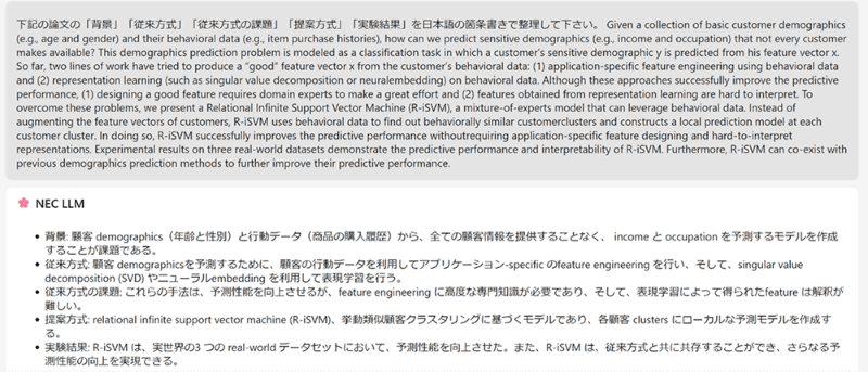 文書の理解と要約
