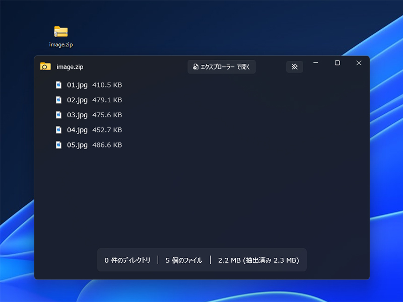 プレビューで圧縮ファイルの中身が見られるように