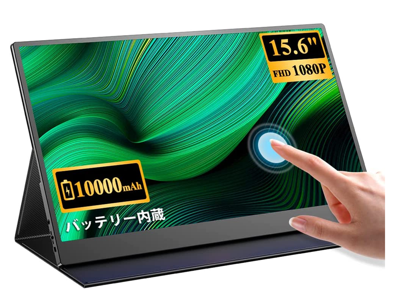 <a href="https://www.amazon.co.jp/dp/B0B7RLK1XJ/" class="n" target="_blank">EVICIV EV-156E06</a><br>価格: 3万3,980円(別途7,000円オフクーポンあり)●パネル:15.6型IPS●解像度:1,920×1,080ドット●表面処理:光沢●タッチ操作:10点マルチタッチ●リフレッシュレート:60Hz●応答速度:5ms●輝度:300cd/平方m●コントラスト比:1000:1●表示色:不明●視野角:上下/左右178度●インターフェイス:USB Type-C×1、給電用USB Type-C×1、HDMI×1、USB OTG×1、1W+1W内蔵スピーカー、ステレオミニジャック●サイズ:395×255×6.2mm●重量:860g