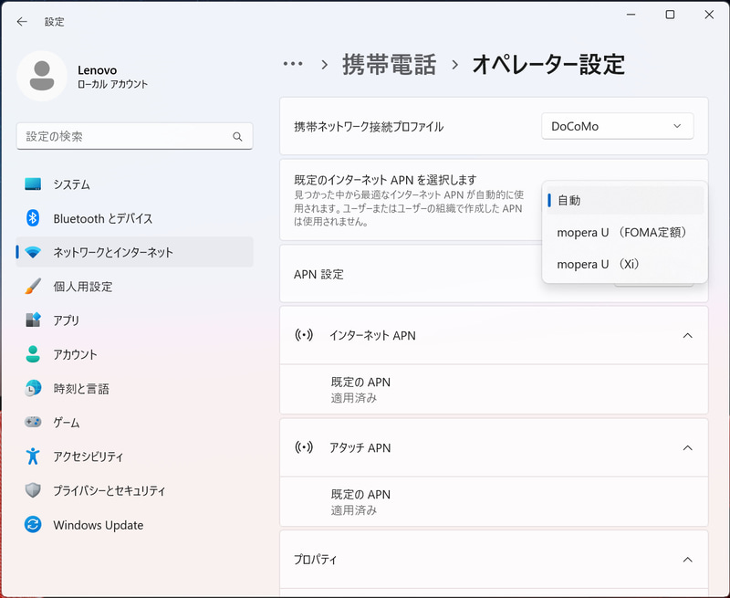 オペレーター設定。標準ではmopera U系しかないので、それ以外の場合はAPNを設定する必要がある