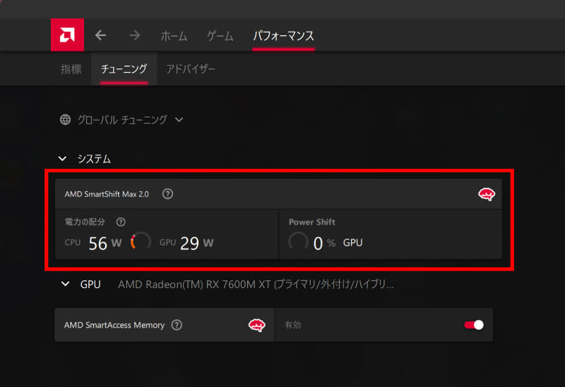 SmartShift MAXでは負荷状況に応じて自動的にCPUとGPUの電力バランスを調整する