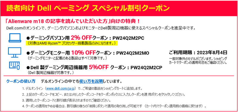 <a href="https://www.dell.com/ja-jp/lp/jp-coupon?ref=cpfaq__cta_link_#%e3%82%af%e3%83%bc%e3%83%9d%e3%83%b3%e3%81%ae%e3%81%94%e5%88%a9%e7%94%a8%e3%81%ab%e3%81%a4%e3%81%84%e3%81%a6" class="n" target="_blank">クーポンの使い方と注意事項</a><br><a href="https://www.dell.com/ja-jp/shop/deals/gaming-deals/amd-ryzen-9?appliedRefinements=40895,40896,40897" class="n" target="_blank">ゲーミングPC 製品一覧</a><br><a href="https://www.dell.com/ja-jp/shop/monitors-monitor-accessories/ar/8605?appliedRefinements=45132" class="n" target="_blank">ゲーミングモニター 製品一覧</a><br><a href="https://www.dell.com/ja-jp/shop/gaming-gaming-accessories/ac/6488" class="n" target="_blank">ゲーミングアクセサリ 製品一覧</a>