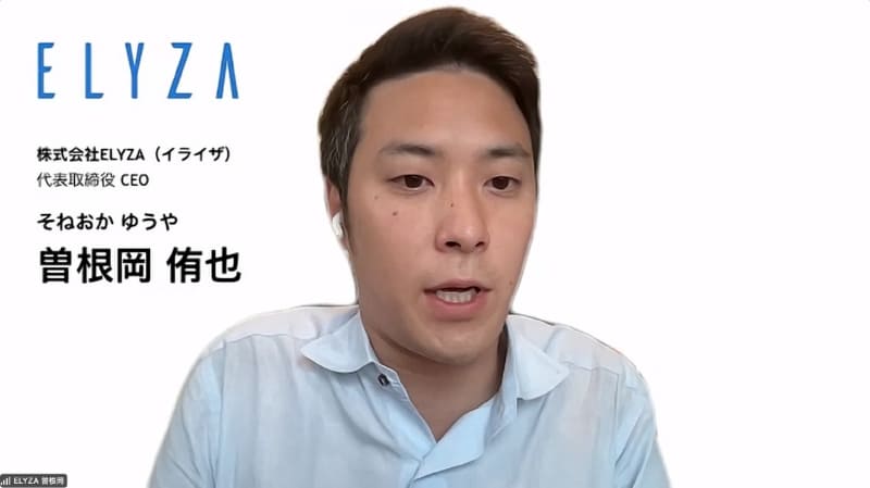 株式会社ELYZA CEO 曽根岡侑也氏
