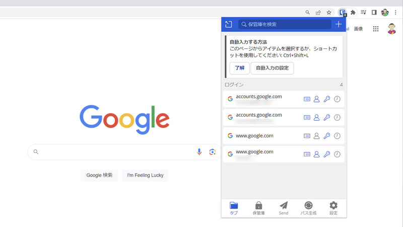 「Bitwarden」のGoogle Chrome拡張を使用しているところ。デスクトップアプリケーションも用意され、パスワードの手入力を省ける