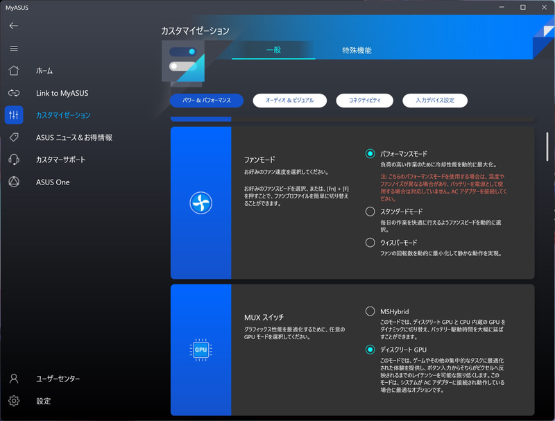 ファンモードは「パフォーマンス」、GPUモードは「ディスクリードGPU」を中心にテストした